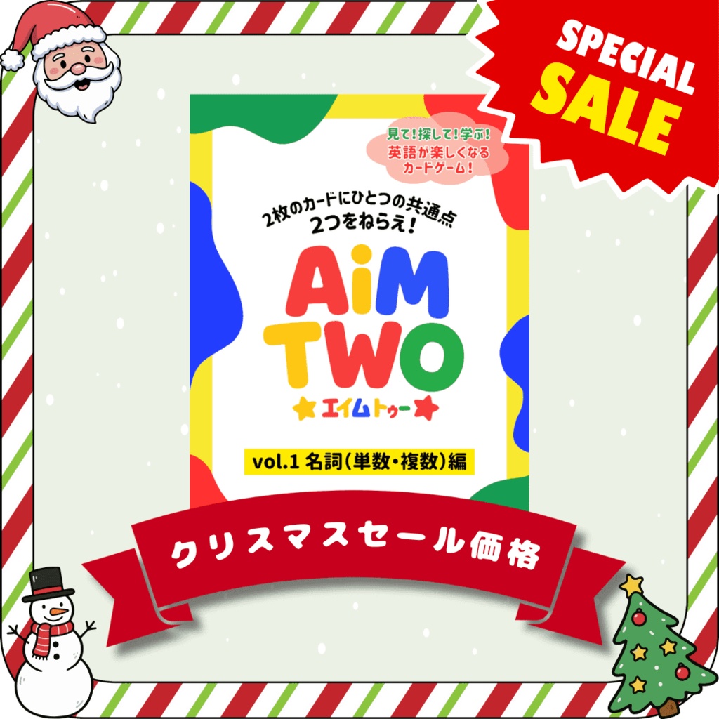 AiM TWO（エイムトゥー）Vol.1 名詞（単数・複数）編【割引価格】