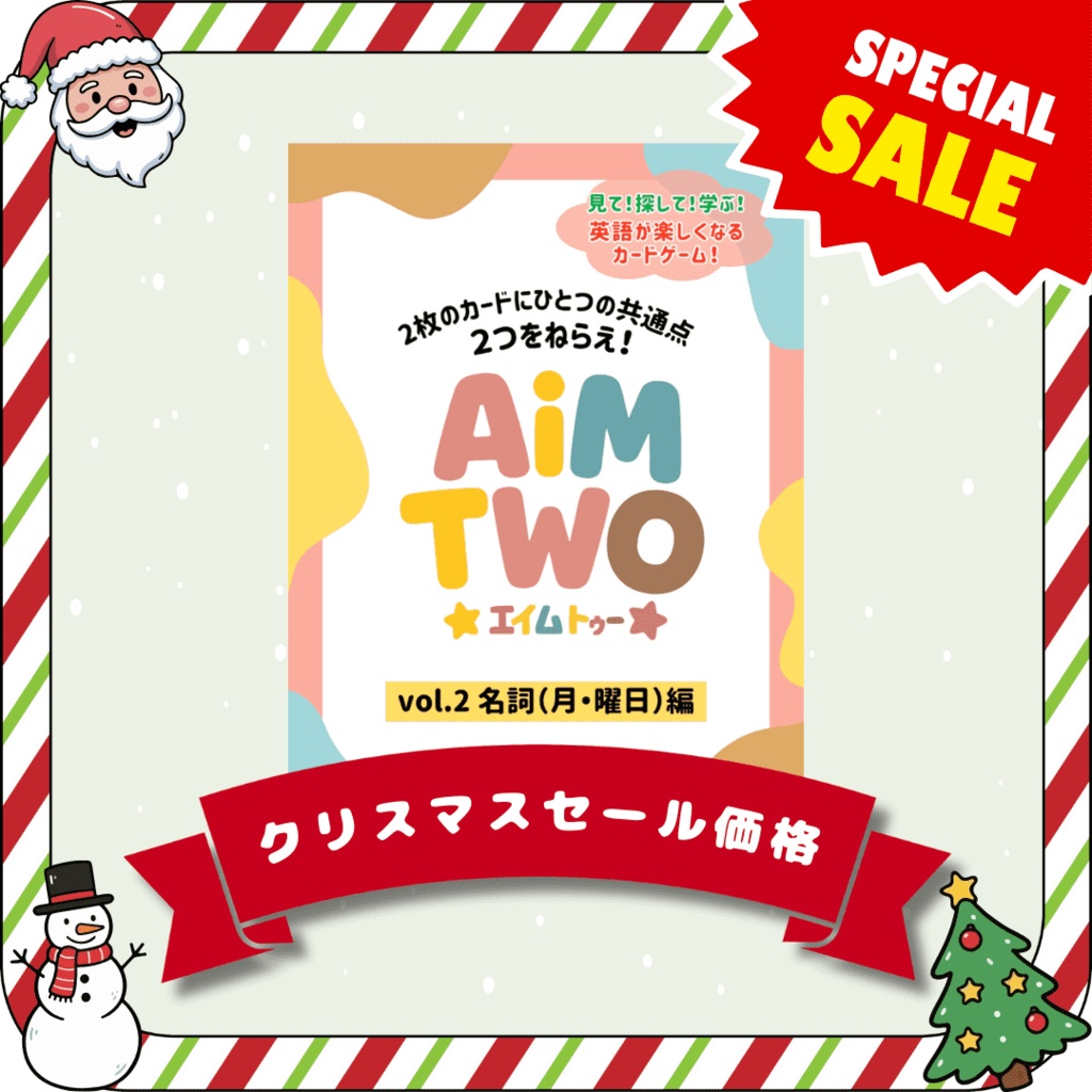 AiM TWO(エイムトゥー)Vol.2 名詞(月・曜日)編【割引価格】