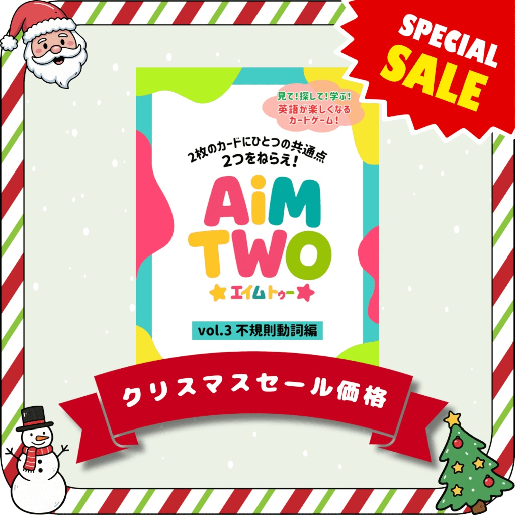 AiM TWO(エイムトゥー)Vol.3 不規則動詞編【割引価格】