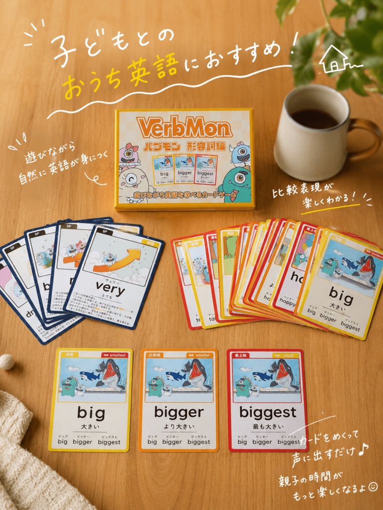 VerbMon(バブモン):形容詞編