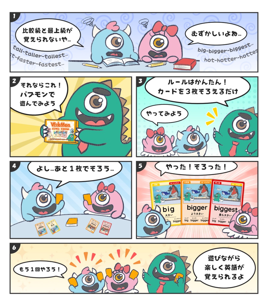 VerbMon(バブモン):形容詞編