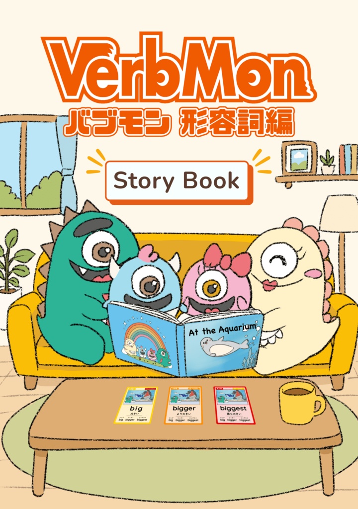 バブモンの絵本『VerbMon Story Book』