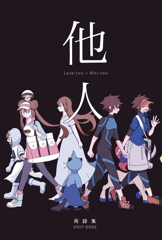 他人