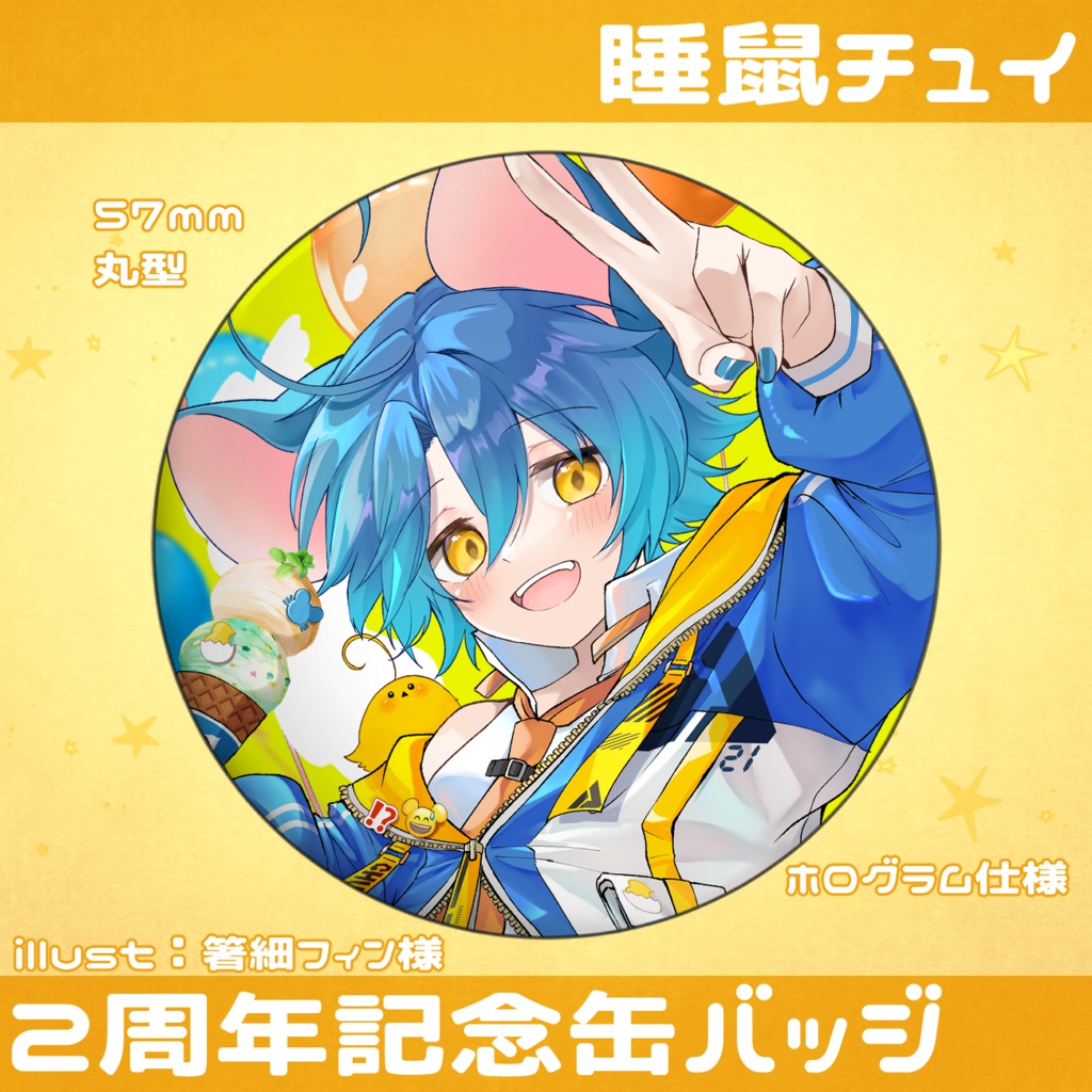 【睡鼠チュイ】2周年記念缶バッジ
