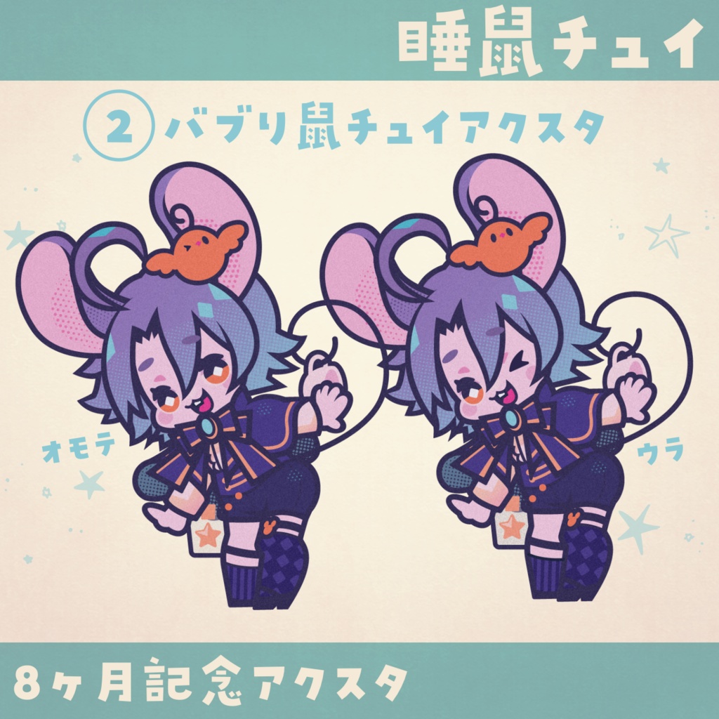 【再販】睡鼠チュイ8ヶ月記念アクリルスタンド