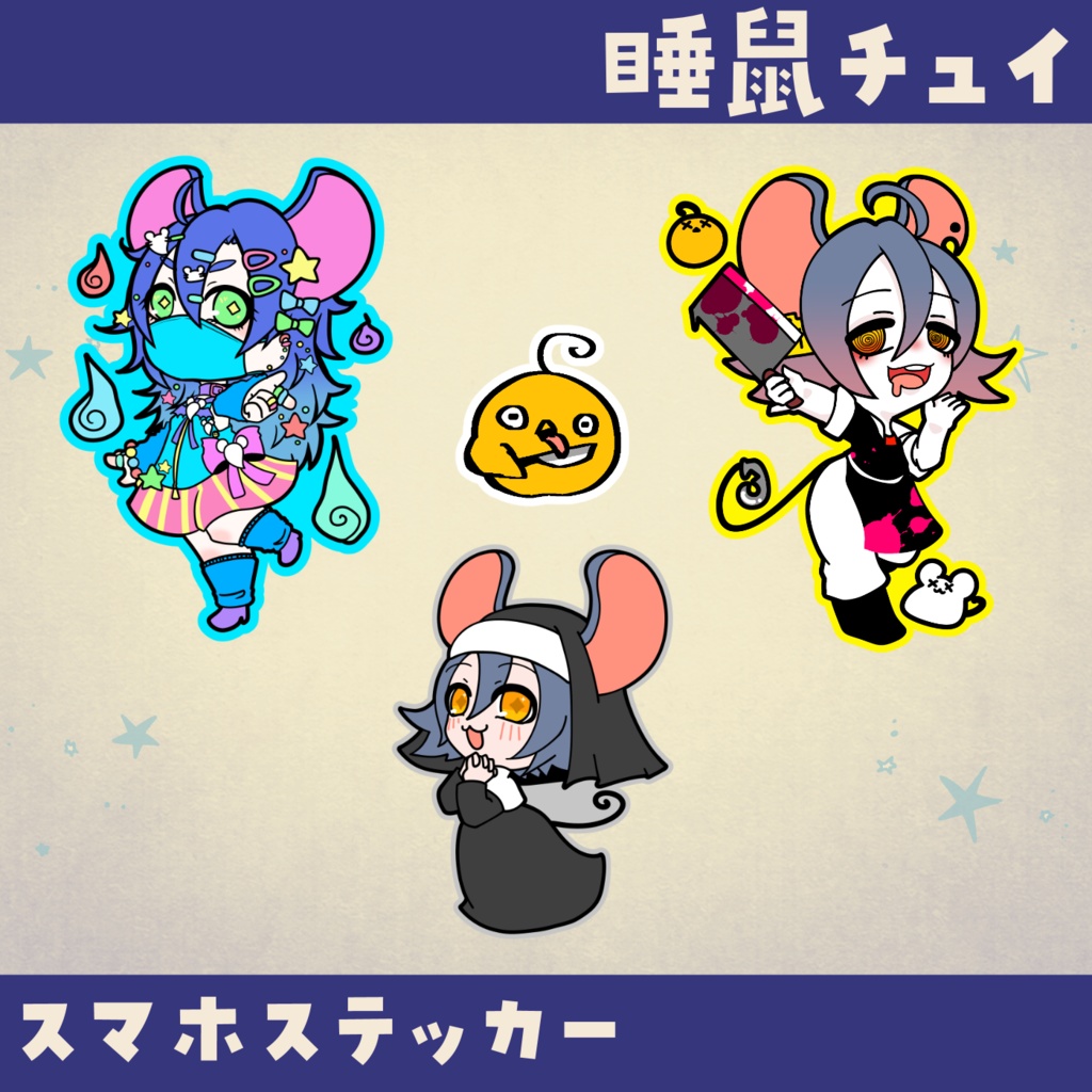 【睡鼠チュイ】スマホステッカー