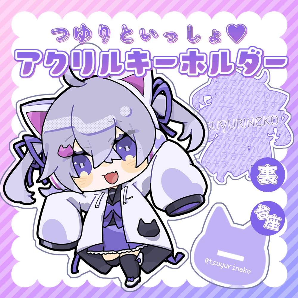 ✦1stAnniv&BD記念_つゆりといっしょスタンド付きアクリルキーホルダー