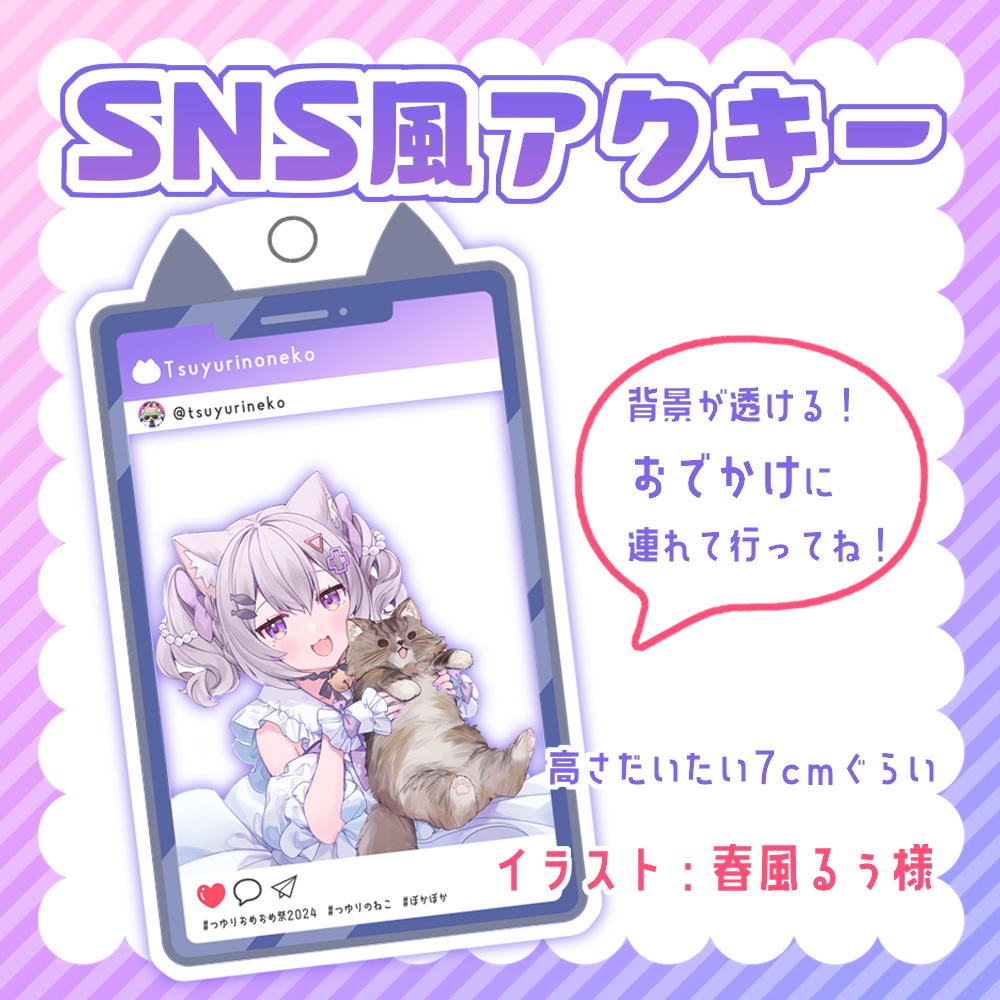 ✦2ndAnniv&BD記念_SNS風アクキー