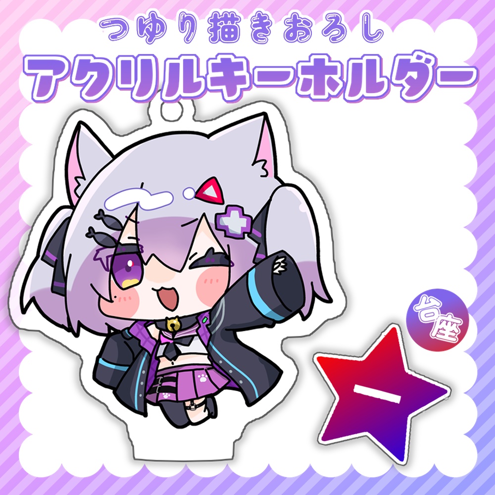 ✦つゆりとおさんぽ！スタンド付きアクリルキーホルダー２