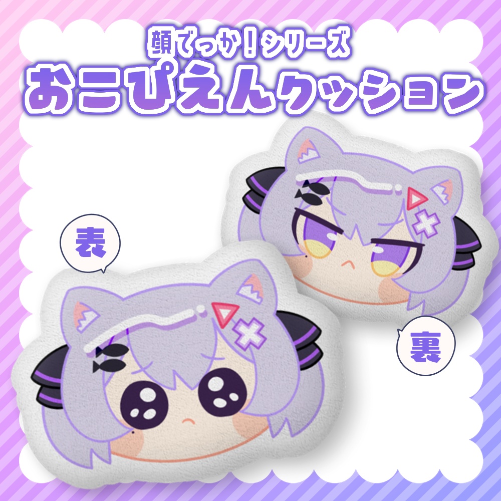 ✦顔でっか!おこぴえんクッション