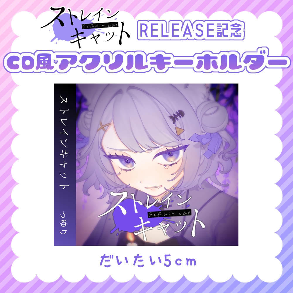 ✦【1st Original Song】ストレインキャット CD風アクリルキーホルダー