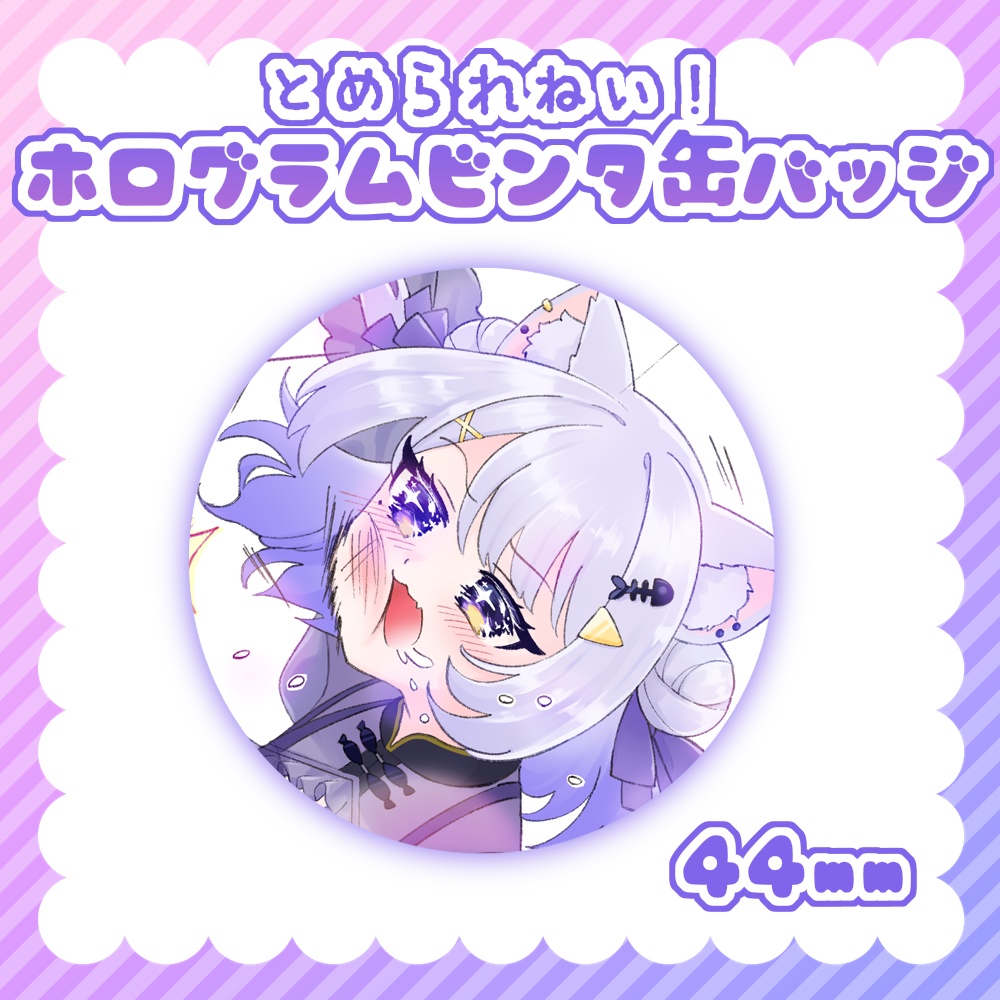 ✦ホロビンタ缶バッジ
