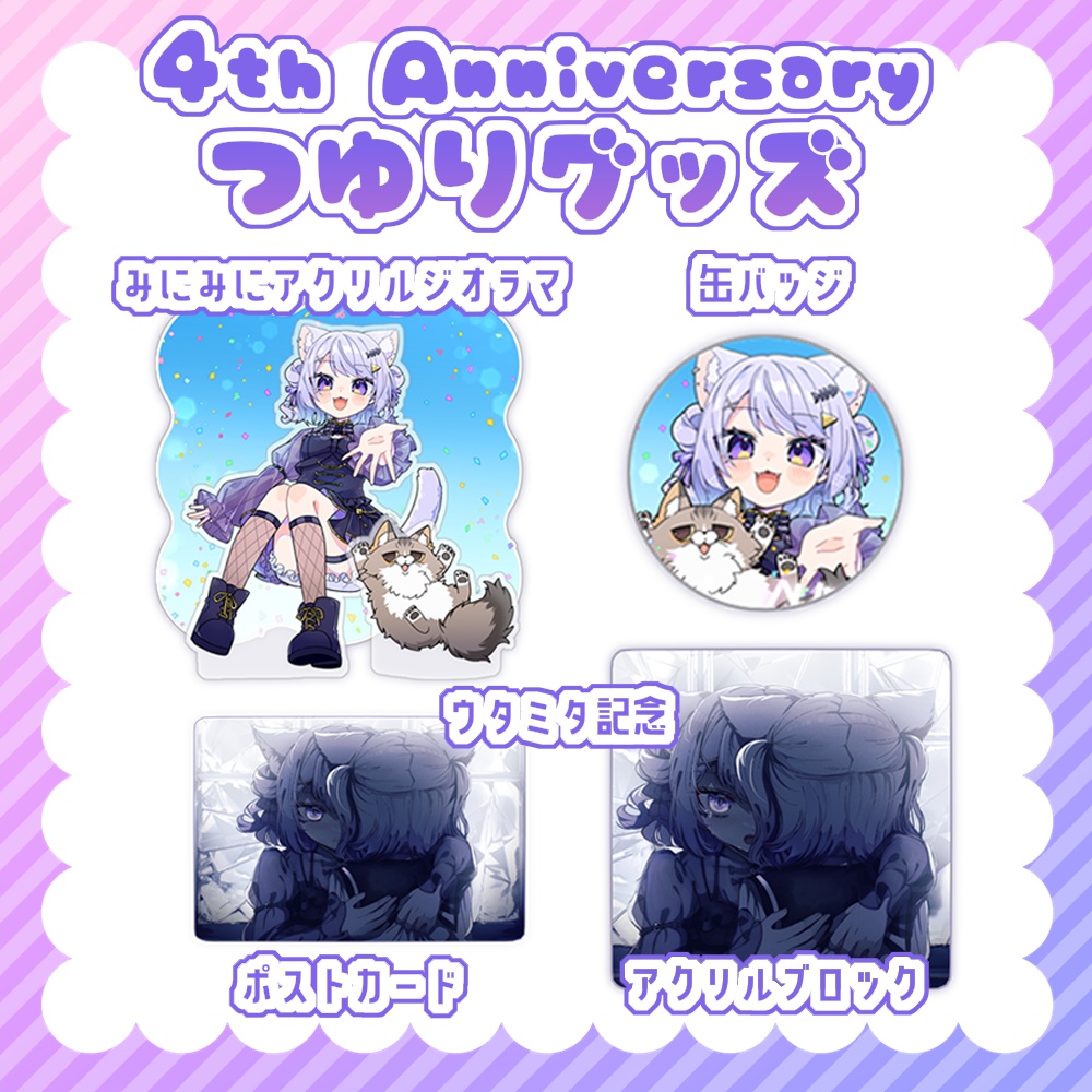 ✦4thAnniv&BD記念_つゆりグッズ