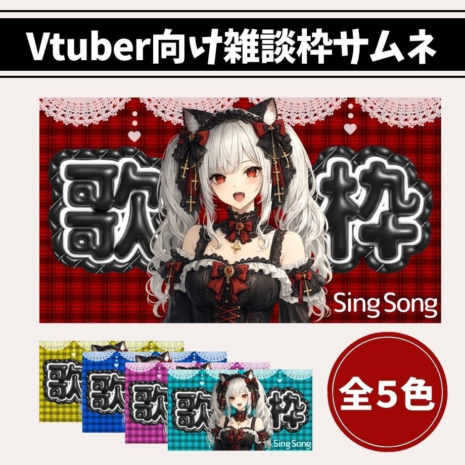 【サムネイル素材】立ち絵を置くだけ！雑談配信用テンプレート