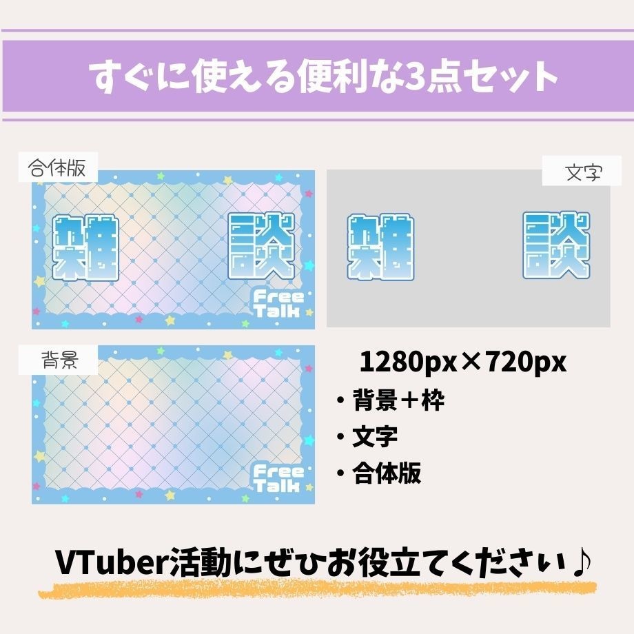 【無料配布】期間限定無料!VTuber向け配信サムネ