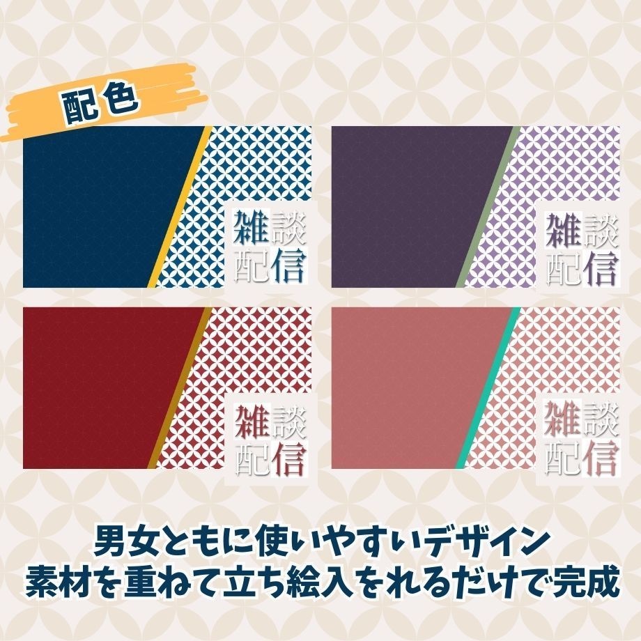 【 雑談サムネイル素材 】背景+ロゴ8点セット|Vtuber/配信者向け