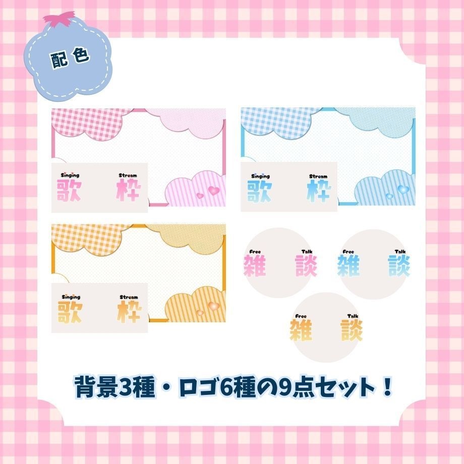 【9点セット】歌枠サムネイル素材(おまけ付き)♡