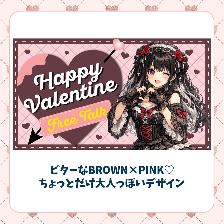 【お得な4点セット】バレンタイン雑談用サムネイル素材♡