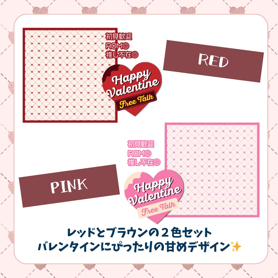 【IRIAM素材】置くだけ簡単バレンタイン配信サムネセット