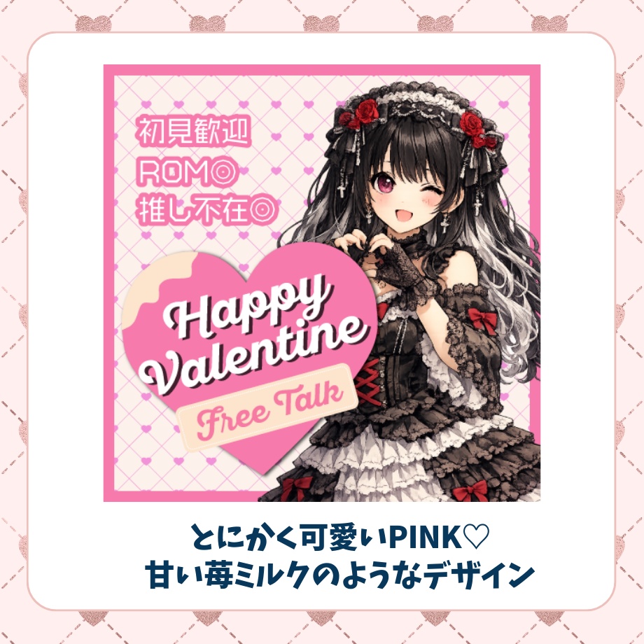 【IRIAM素材】置くだけ簡単バレンタイン配信サムネセット