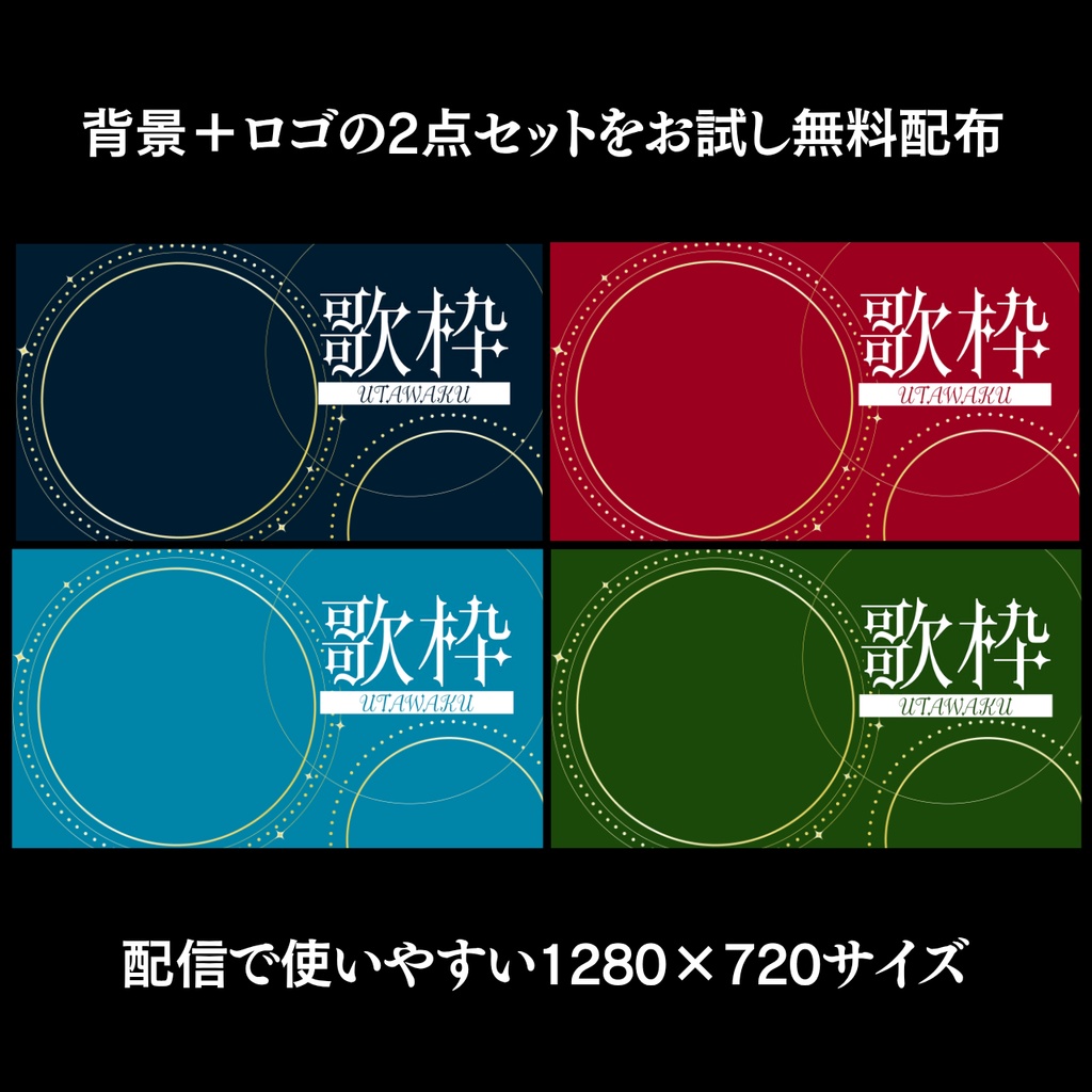 【無料配布】VTuber・配信者向けサムネイルテンプレート|全4色