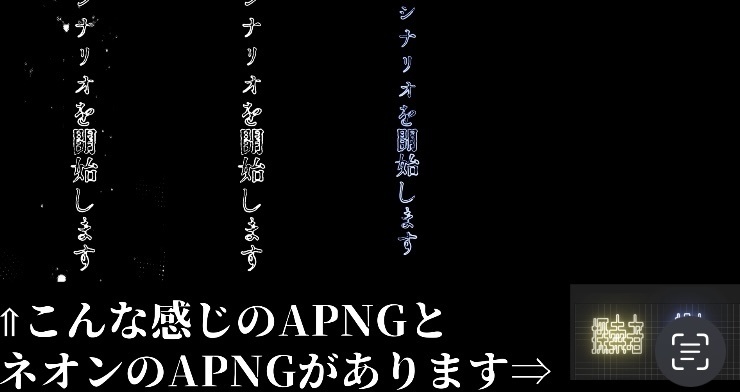 【ココフォリア素材】シナリオ開始しますAPNG