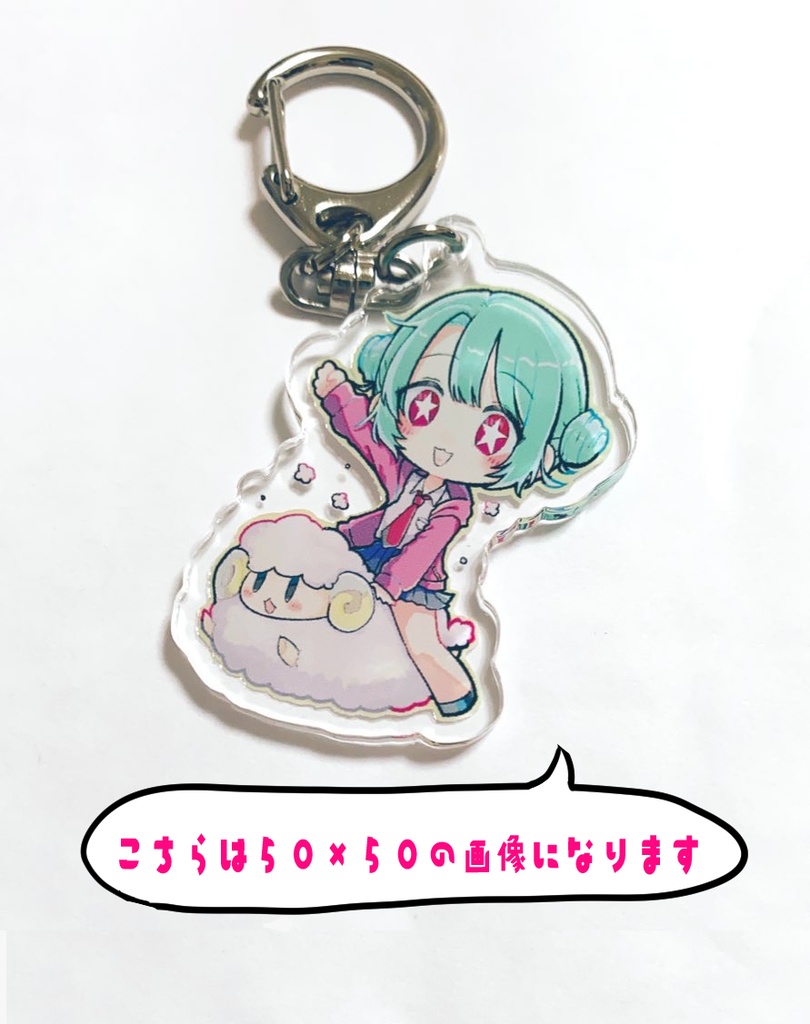 ほしめちゃんのごーごーキーホルダー
