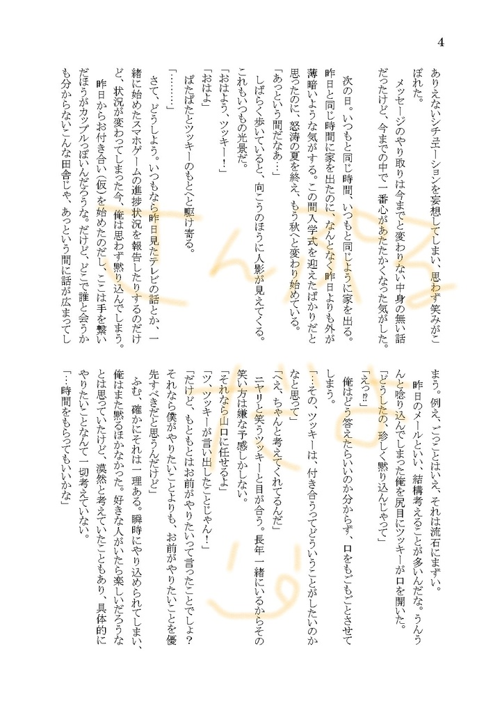 【腐HQ月山】仮想恋人夢気分