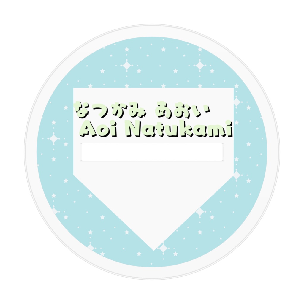 【夏神 葵】アクリルスタンド 私服Ver