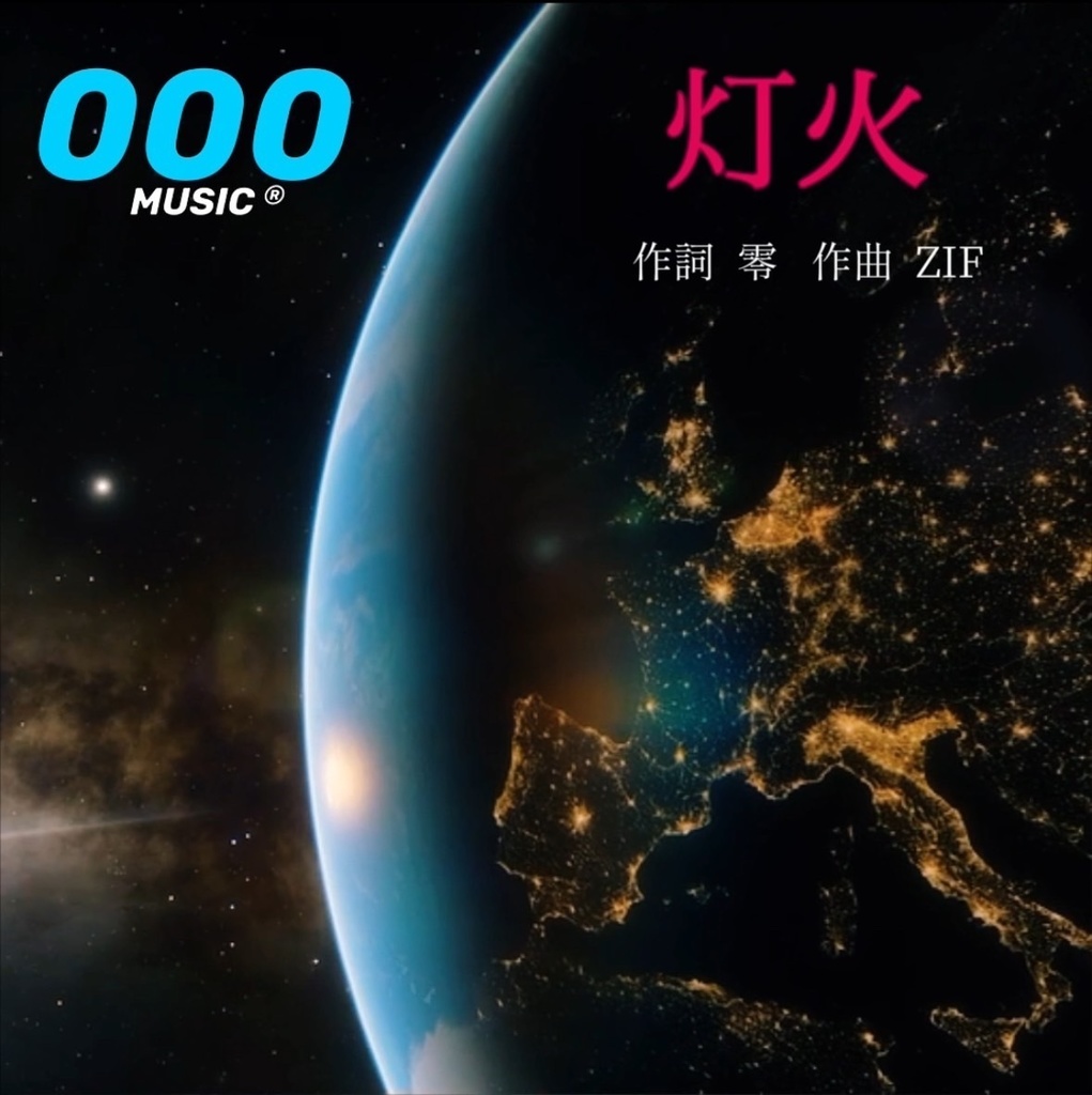 灯火