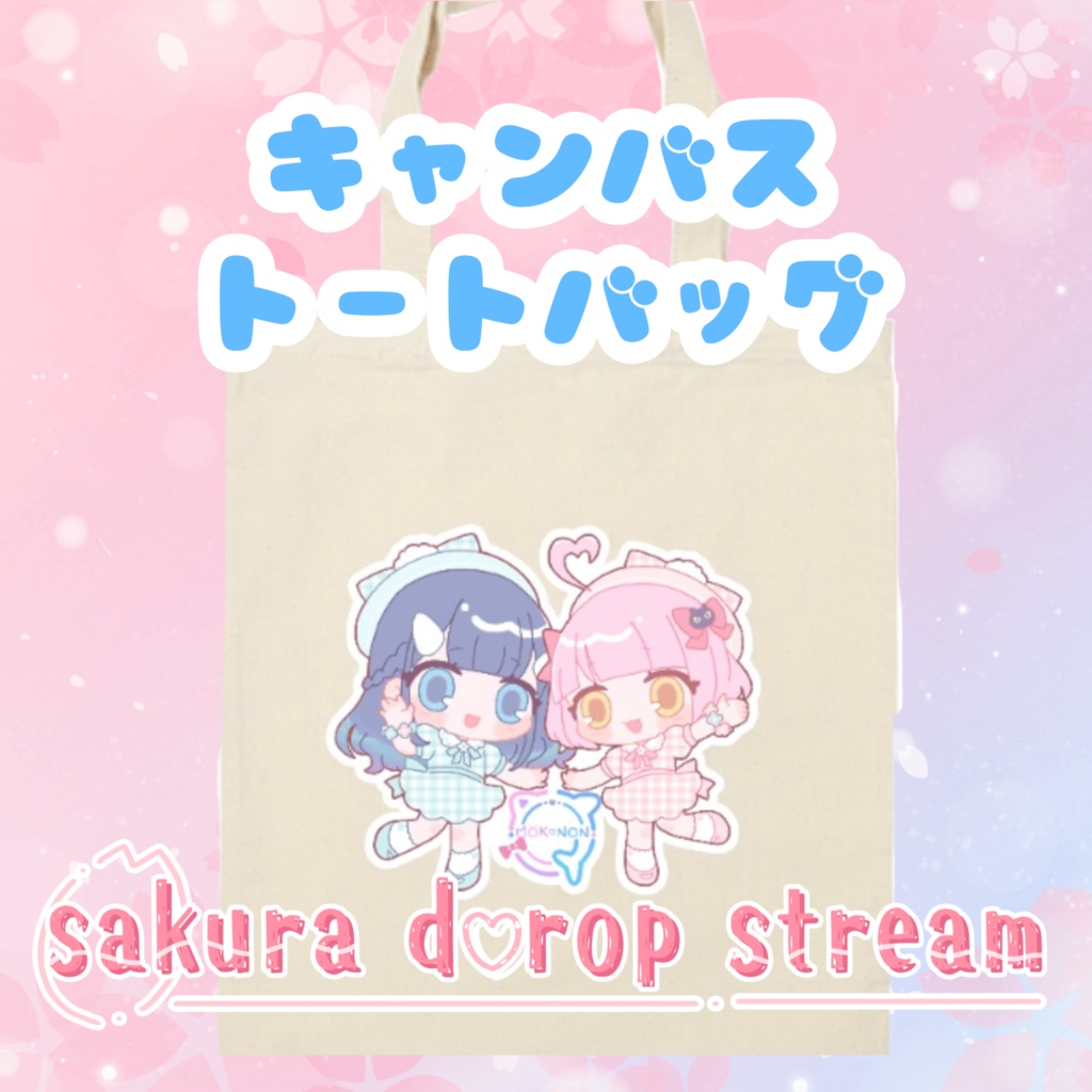 【MÖK♡NON】sakura drop stream  トートバッグ