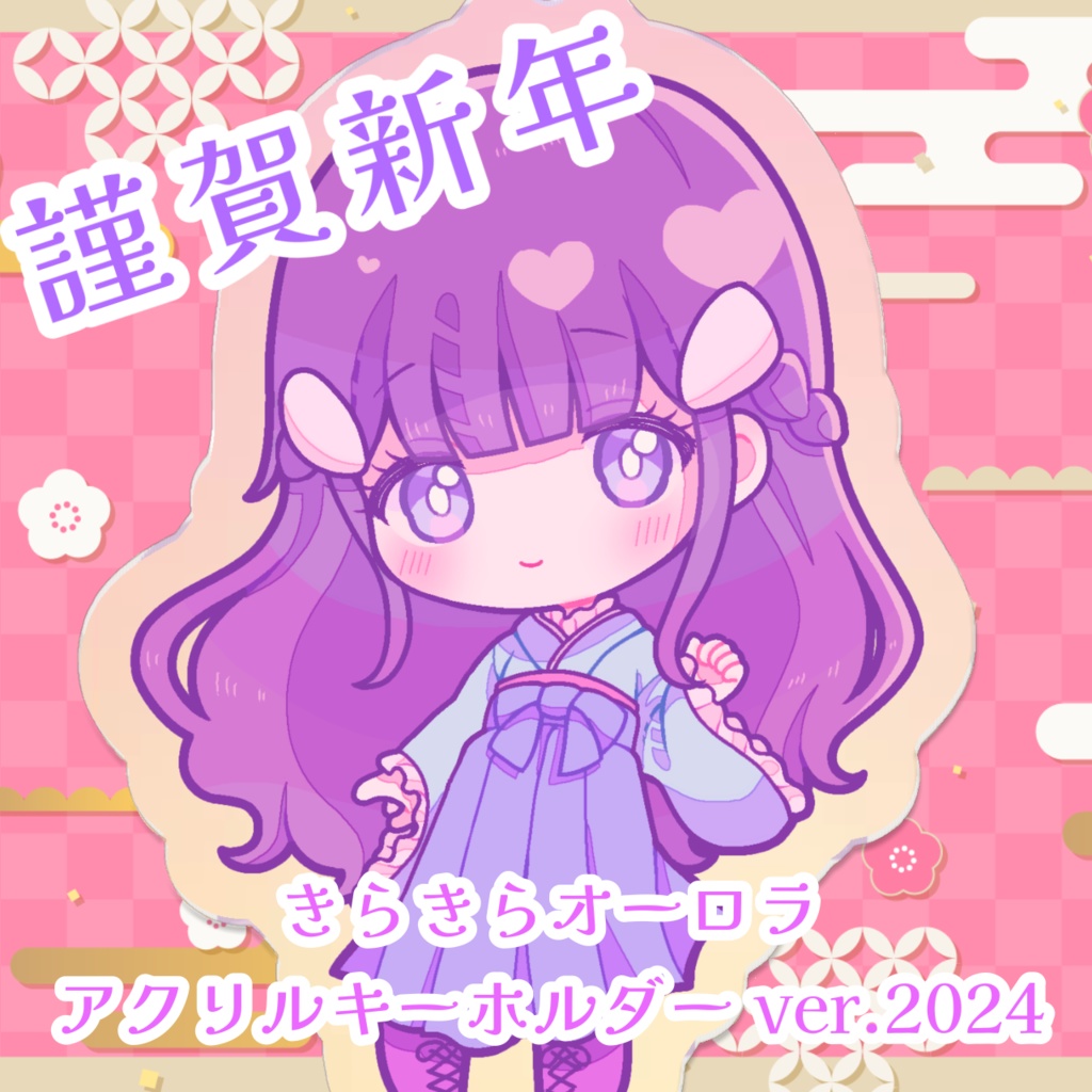 お正月オーロラアクキー ver.2024