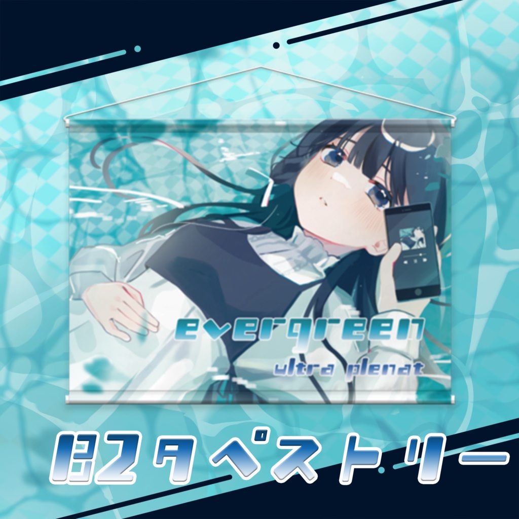 evergreen CD+グッズ全部セット