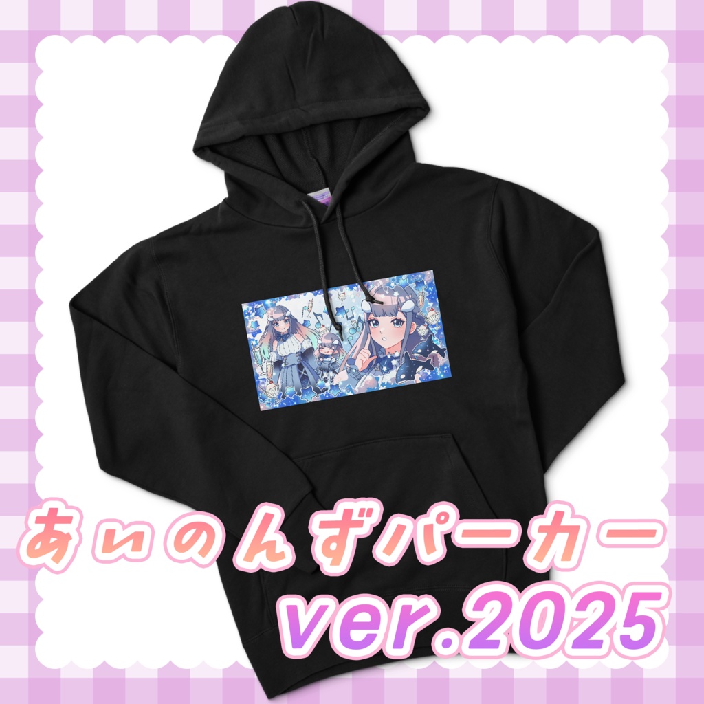 あいのんずパーカーver.2025