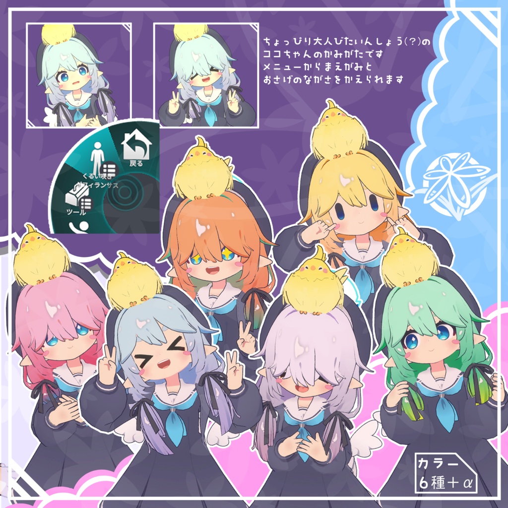 ココちゃんとポポさん専用髪型『くるい咲きゼフィランサス』