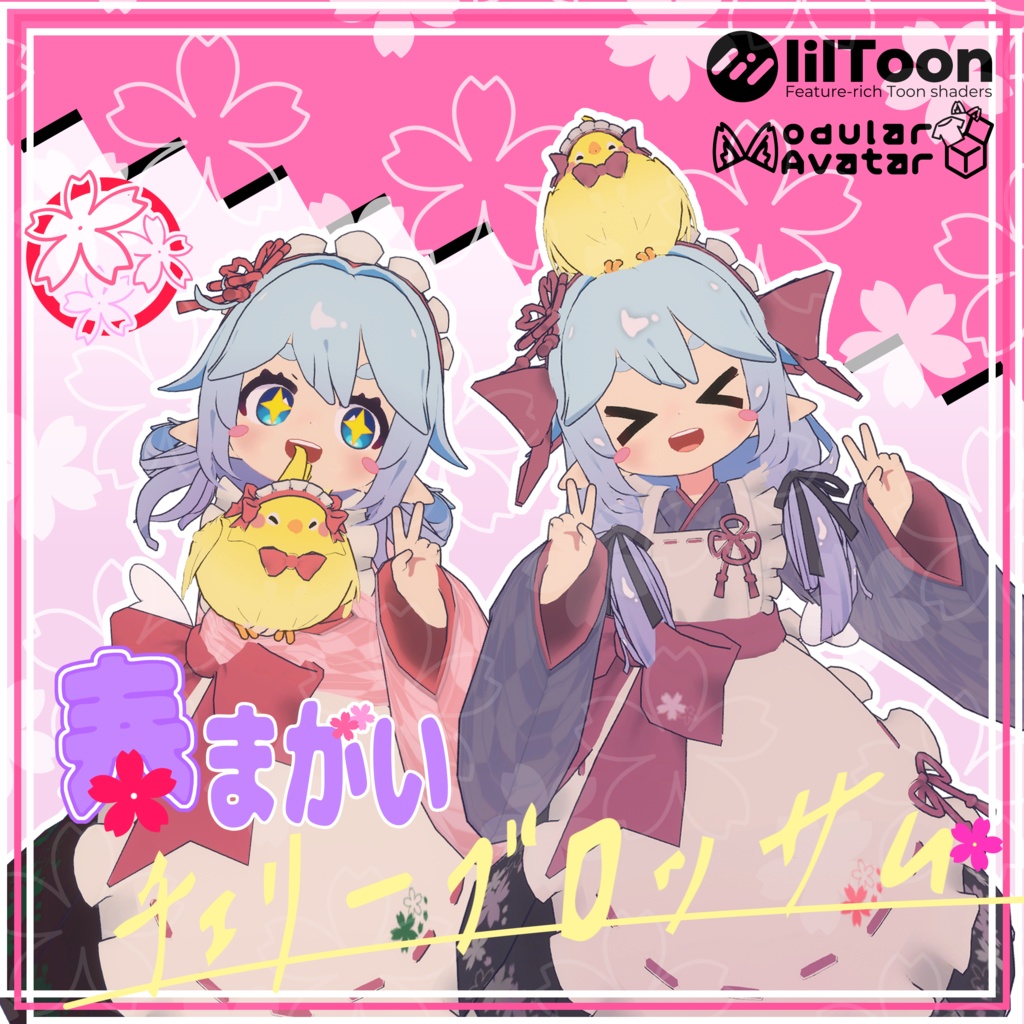 【12/12まで再セール中】春まがいチェリーブロッサム【16+追加3アバター対応衣装】