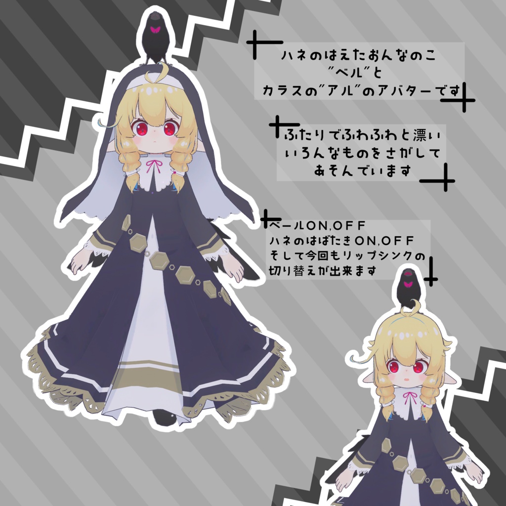 ベルとアル