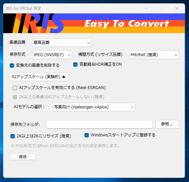【VRChat向け】IRIS Easy To Convert for VRChat【自動画像変換】