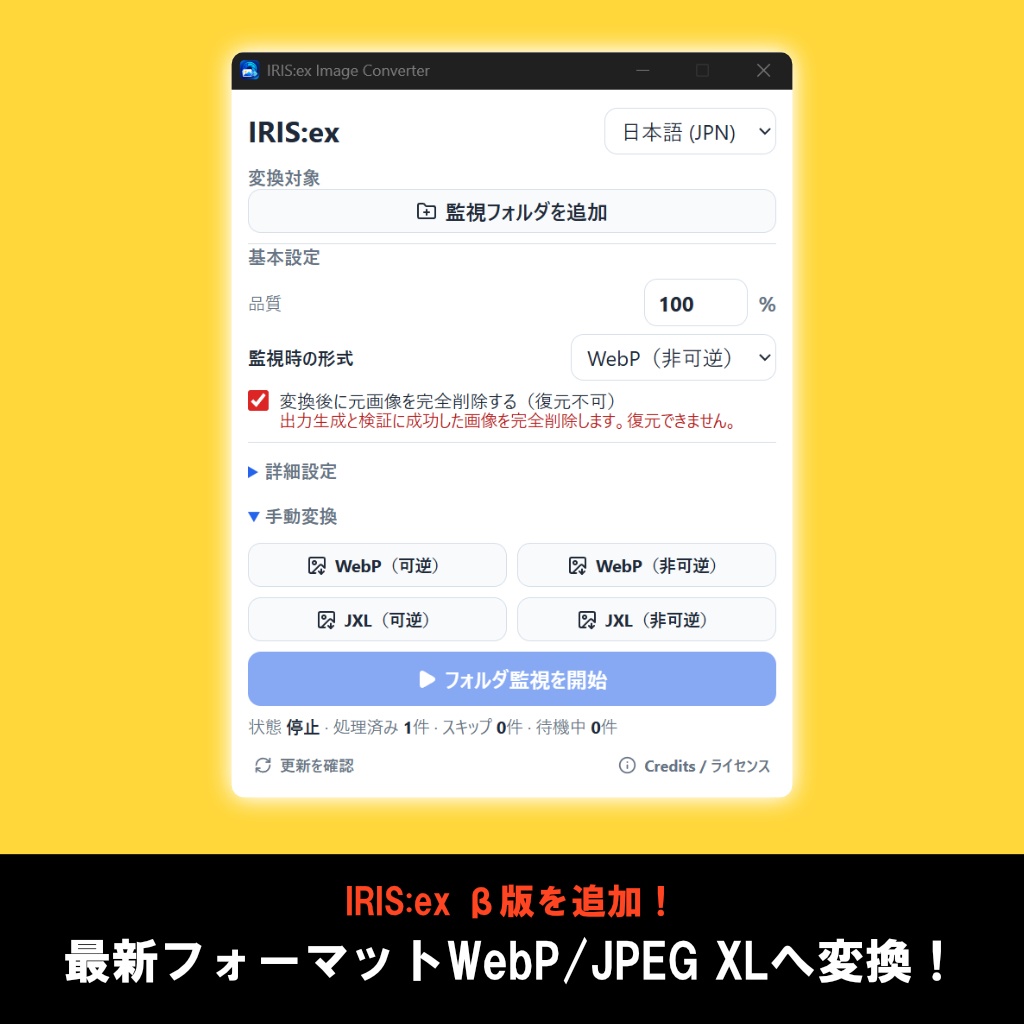 【自動画像変換】IRIS Image Converter for VRChat
