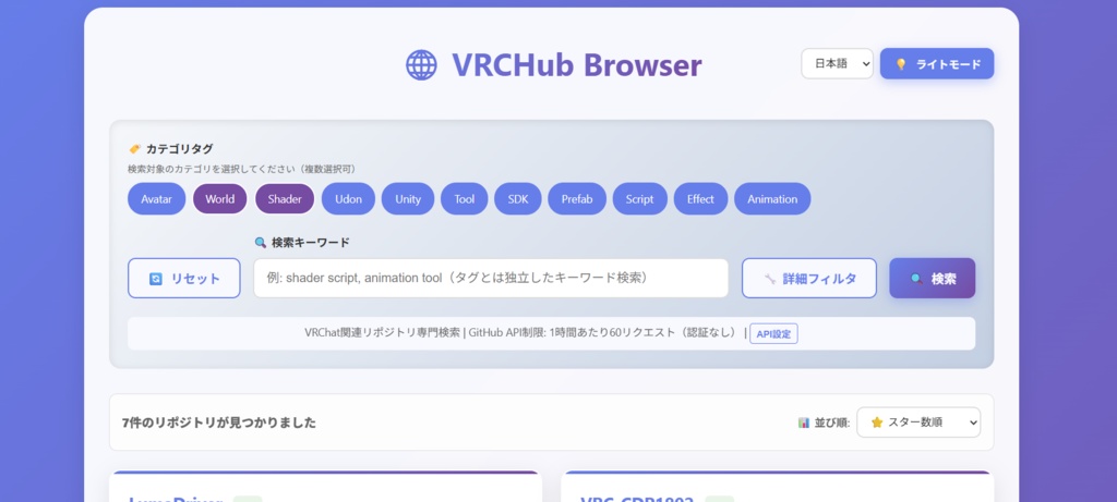【VRChat向け】VRCHub【Github検索ツール】
