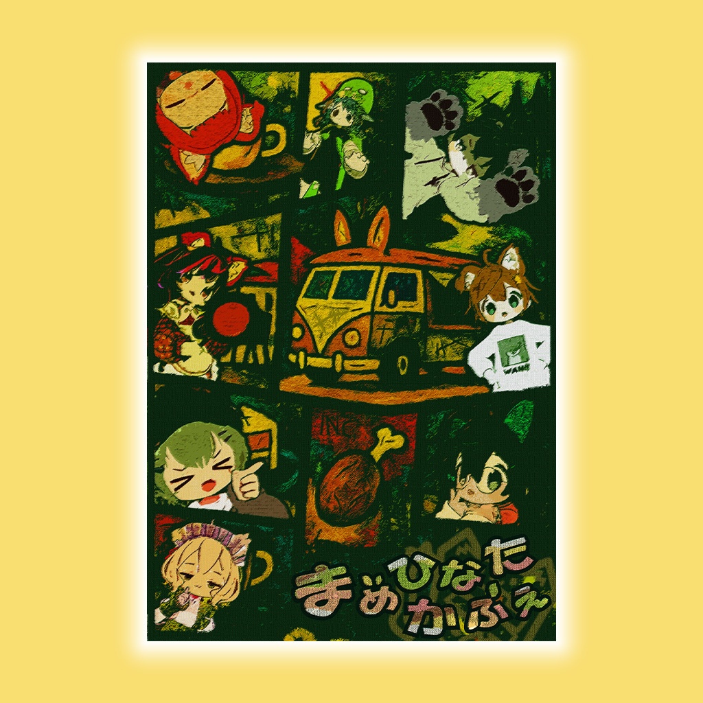 まめひなたかふぇ ポスター その3