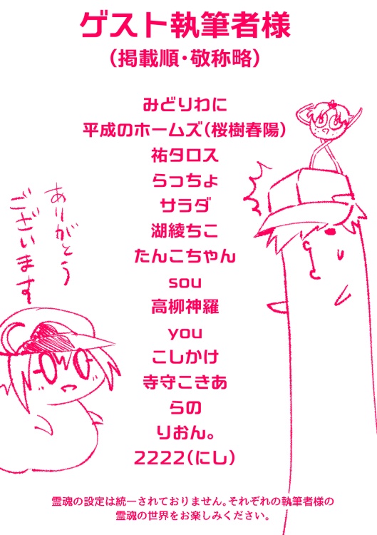 ズッ友が霊魂になる本2