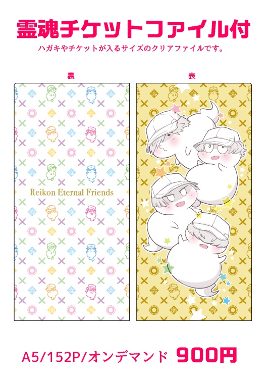 ズッ友が霊魂になる本2