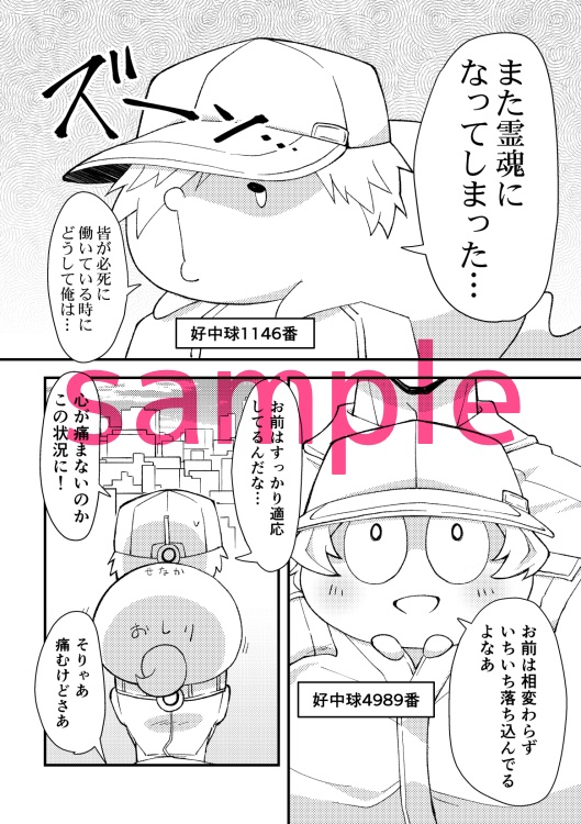 ズッ友が霊魂になる本2