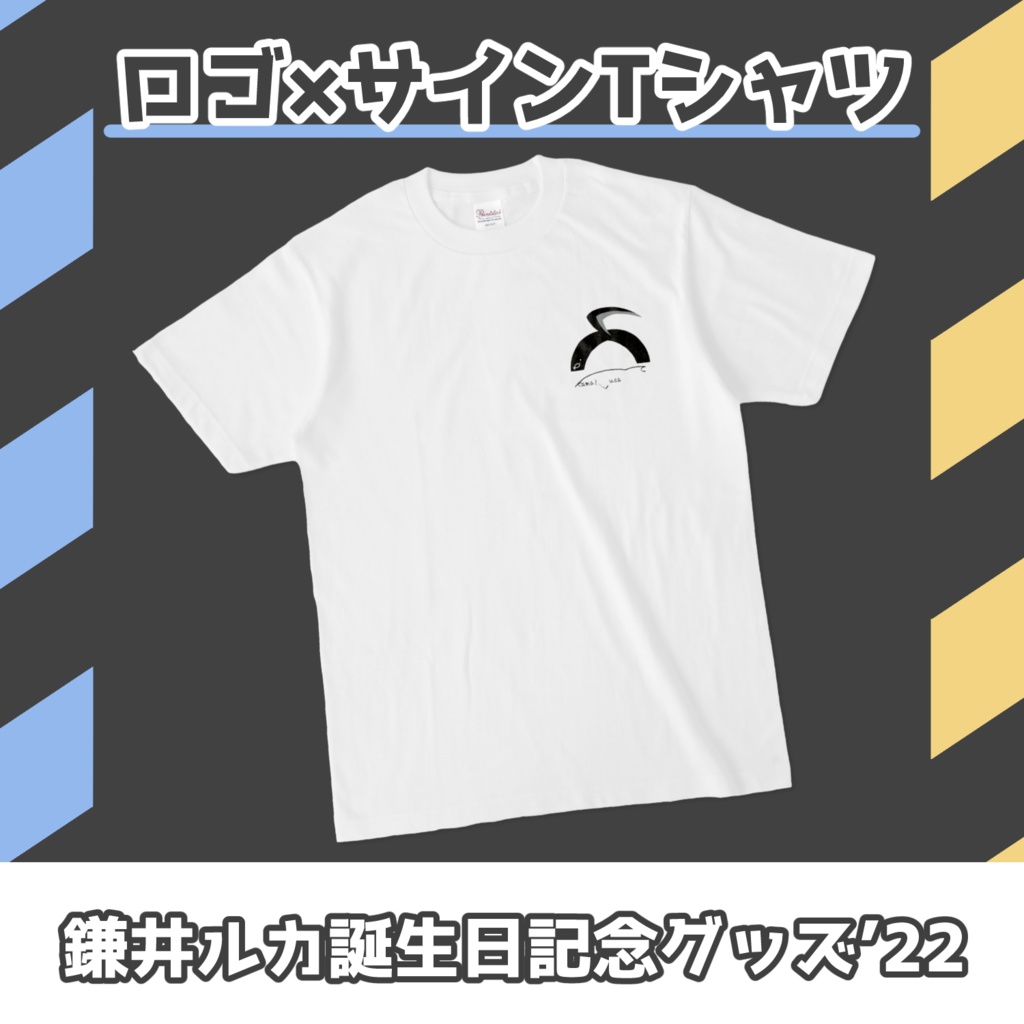 鎌井ルカ-ロゴ×サインTシャツ