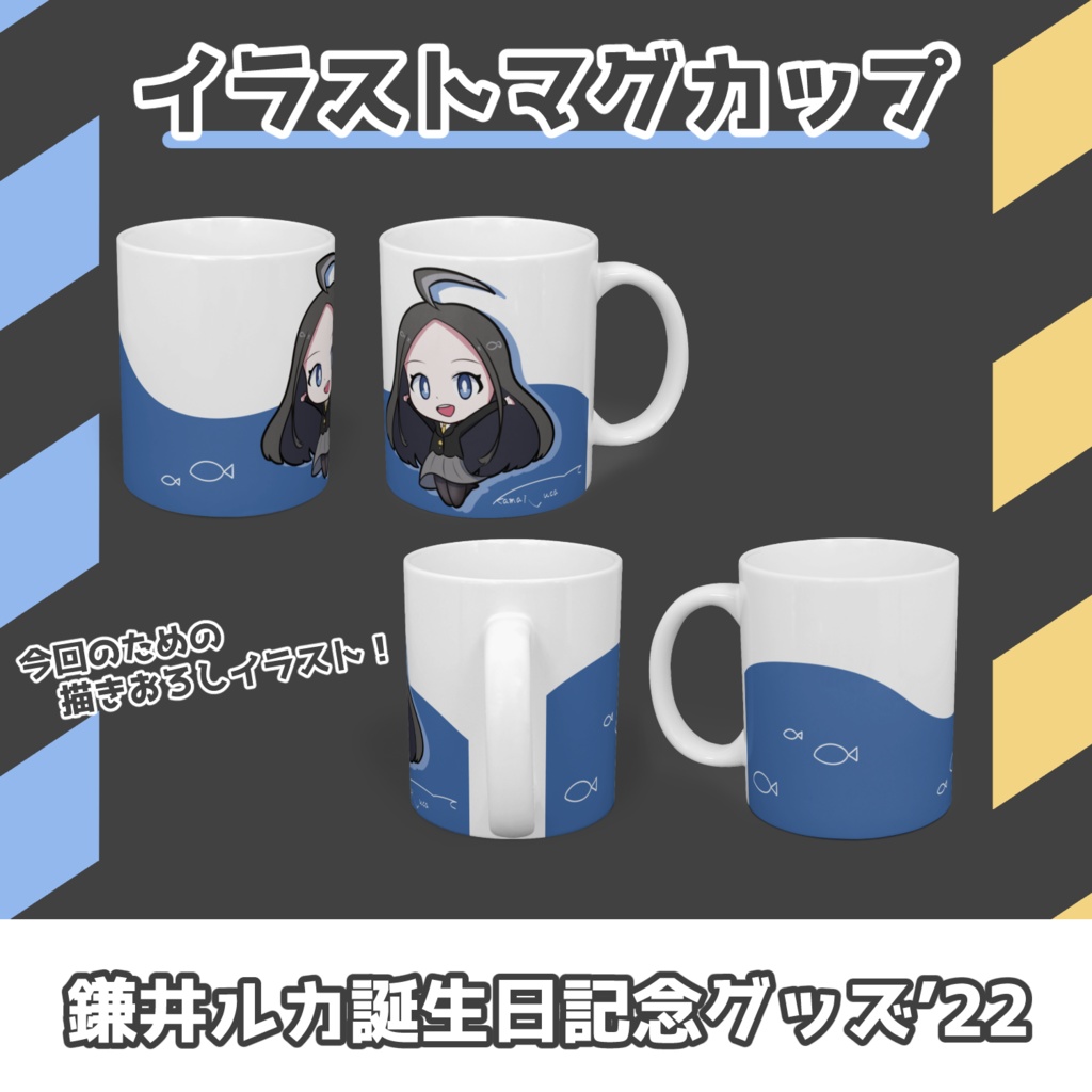 鎌井ルカ-イラストマグカップ