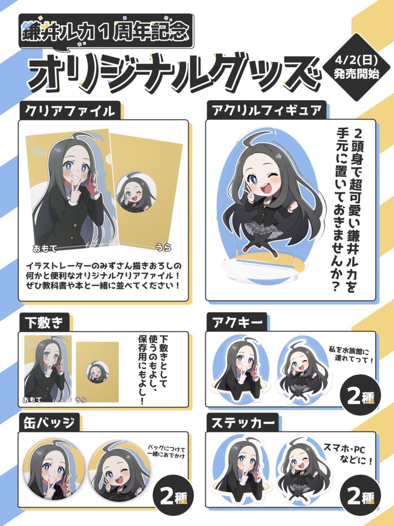 活動1周年記念クリアファイル丨鎌井ルカ