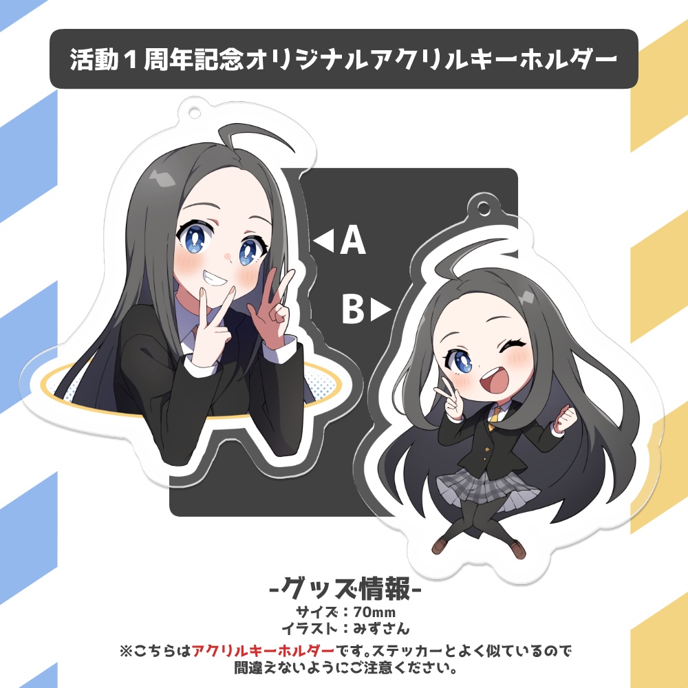 活動一周年記念キーホルダー(全2種)丨鎌井ルカ