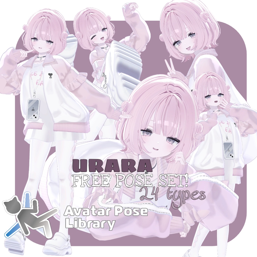 【無料】うららちゃん専用24ポーズセット