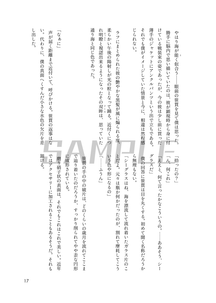 君色の波打ち際で